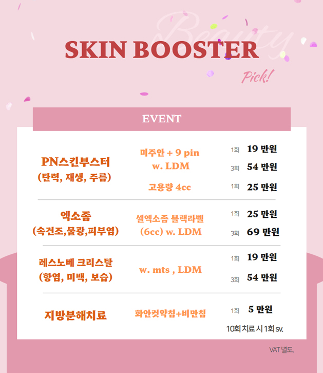 강서목동점_스킨부스터.jpg